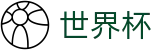 2026美加墨世界杯FIFA WC · 世界杯竞彩在线买球离散数据